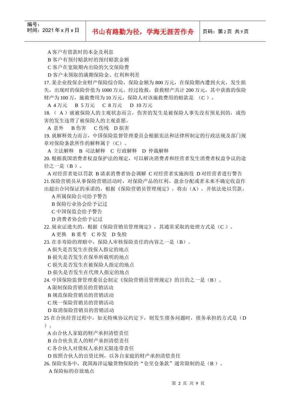 保险代理人真题六_第2页