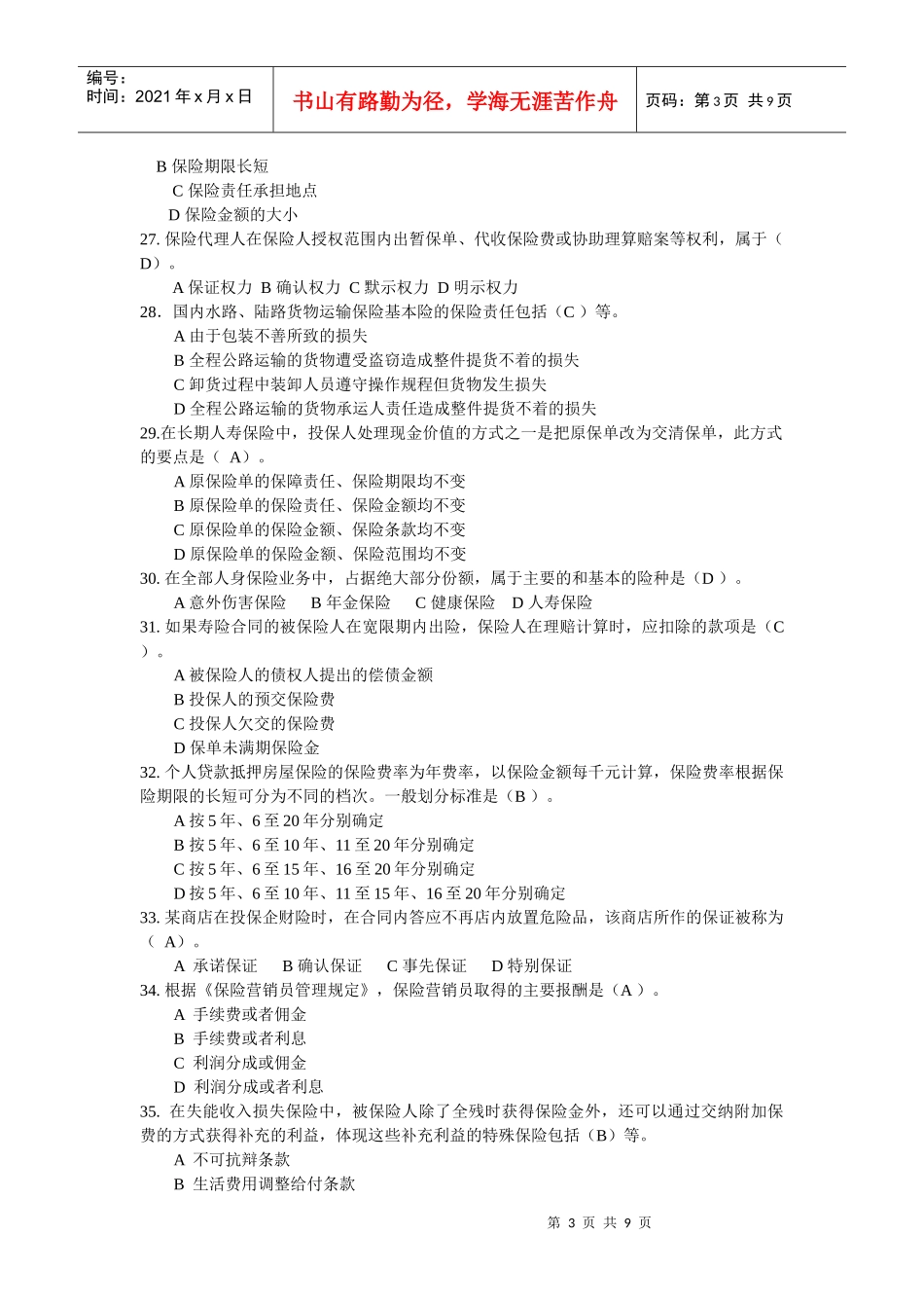 保险代理人真题六_第3页