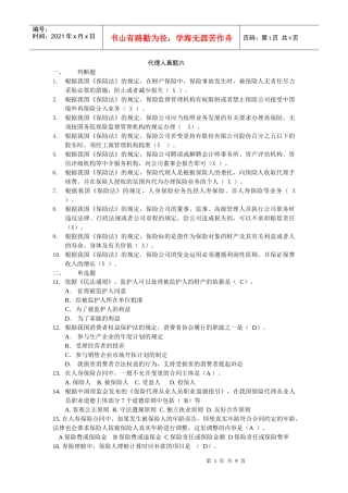 保险代理人真题六