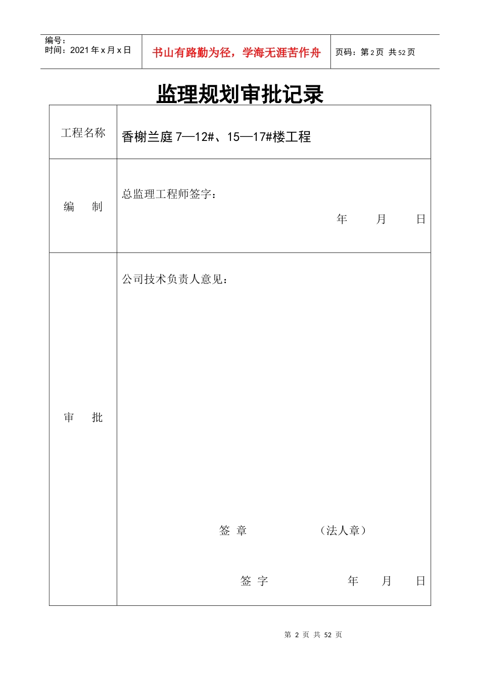 香榭兰庭小区监理规划_第2页