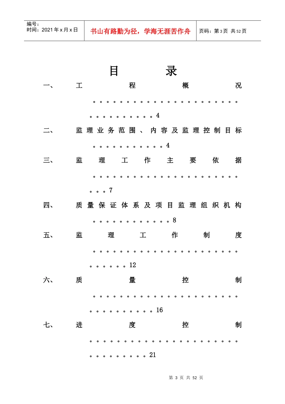 香榭兰庭小区监理规划_第3页