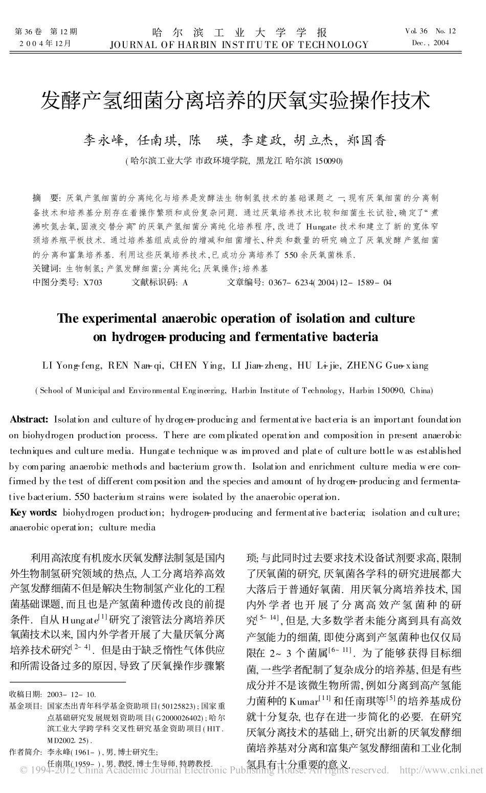 发酵产氢细菌分离培养的厌氧实验操作技术_第1页