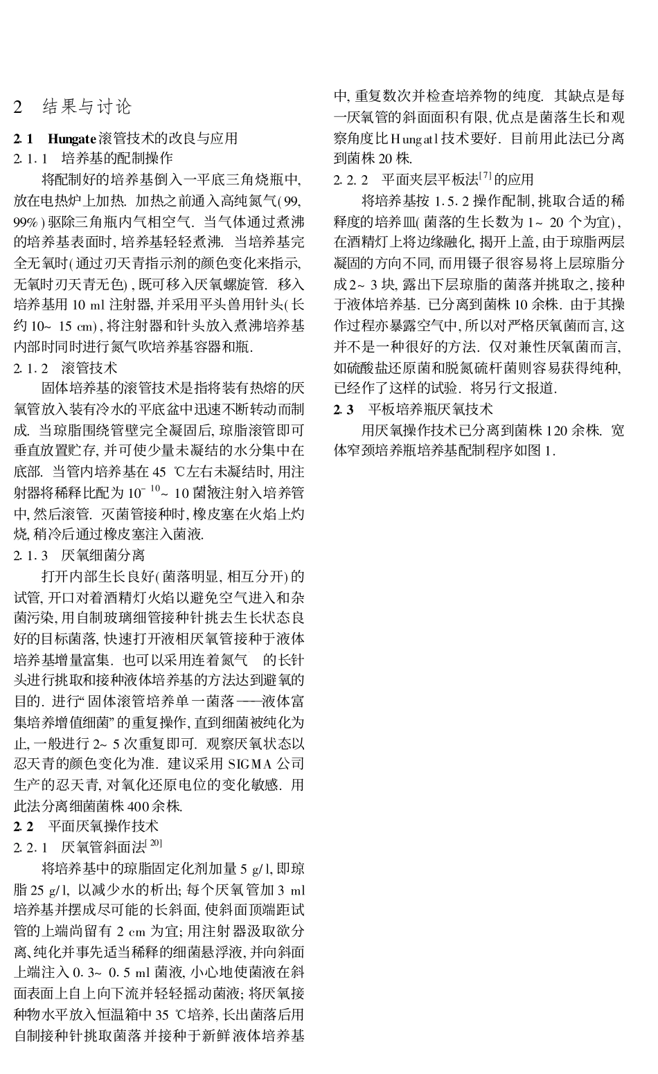 发酵产氢细菌分离培养的厌氧实验操作技术_第3页