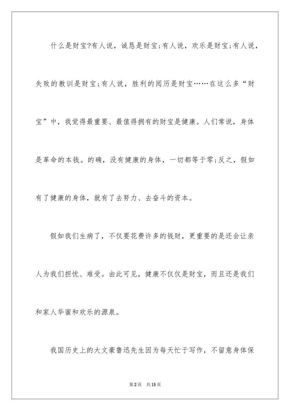 2024中学生演讲稿_1366_第2页