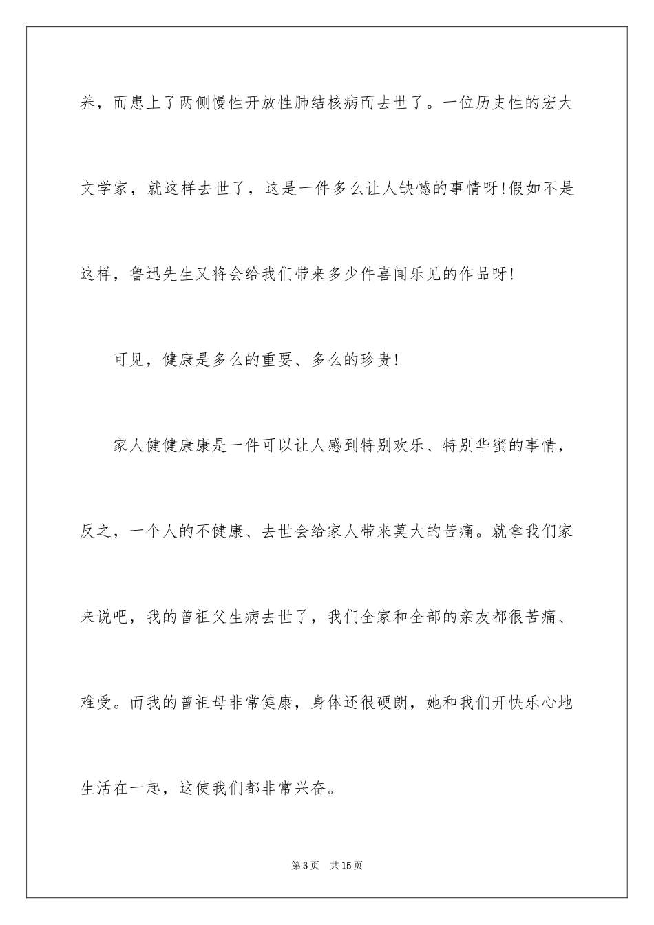 2024中学生演讲稿_1366_第3页