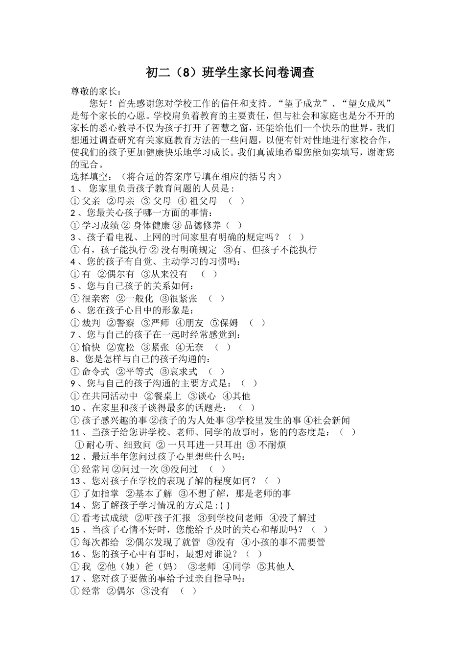 家长会问卷调查 (3)_第1页