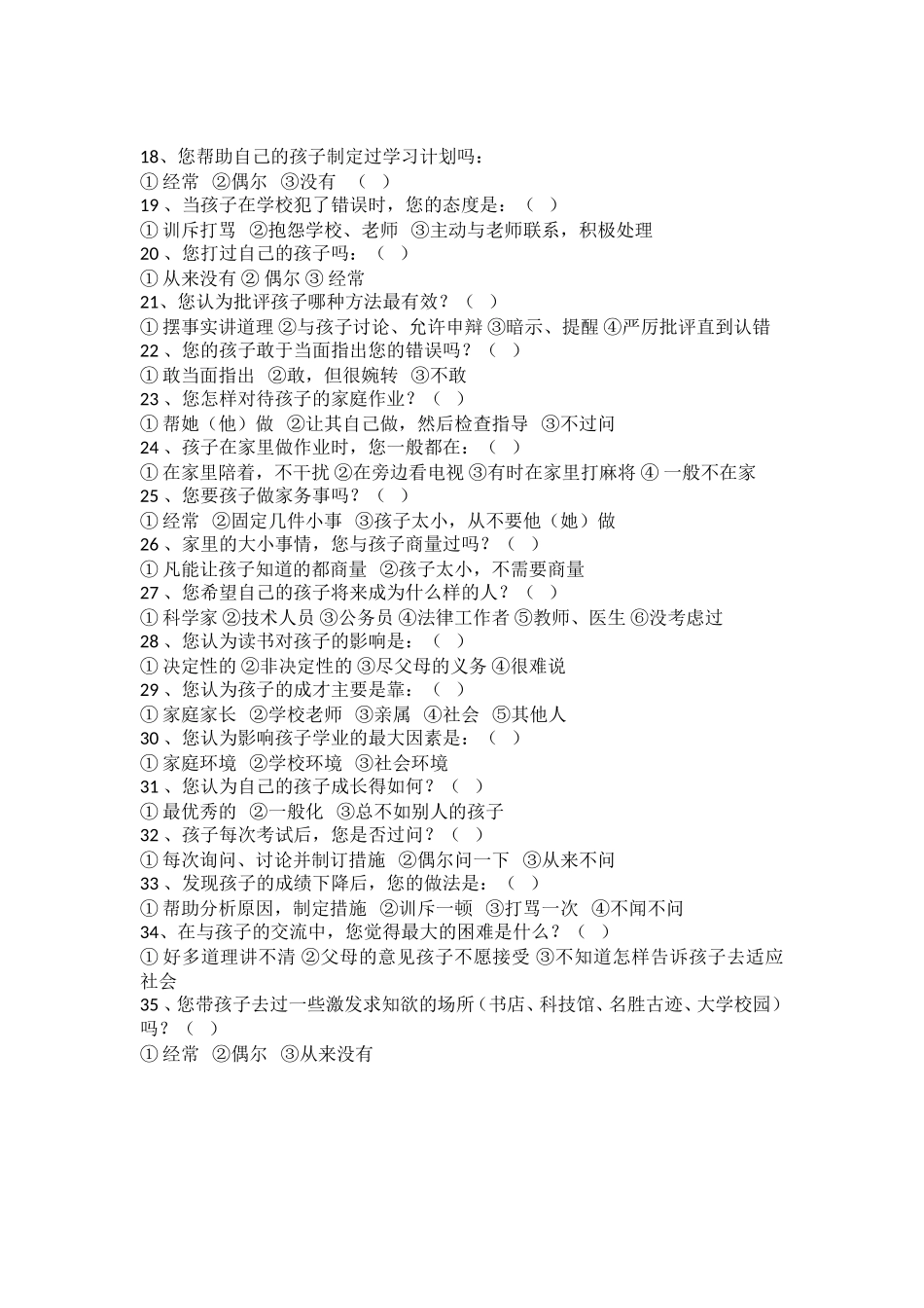 家长会问卷调查 (3)_第2页