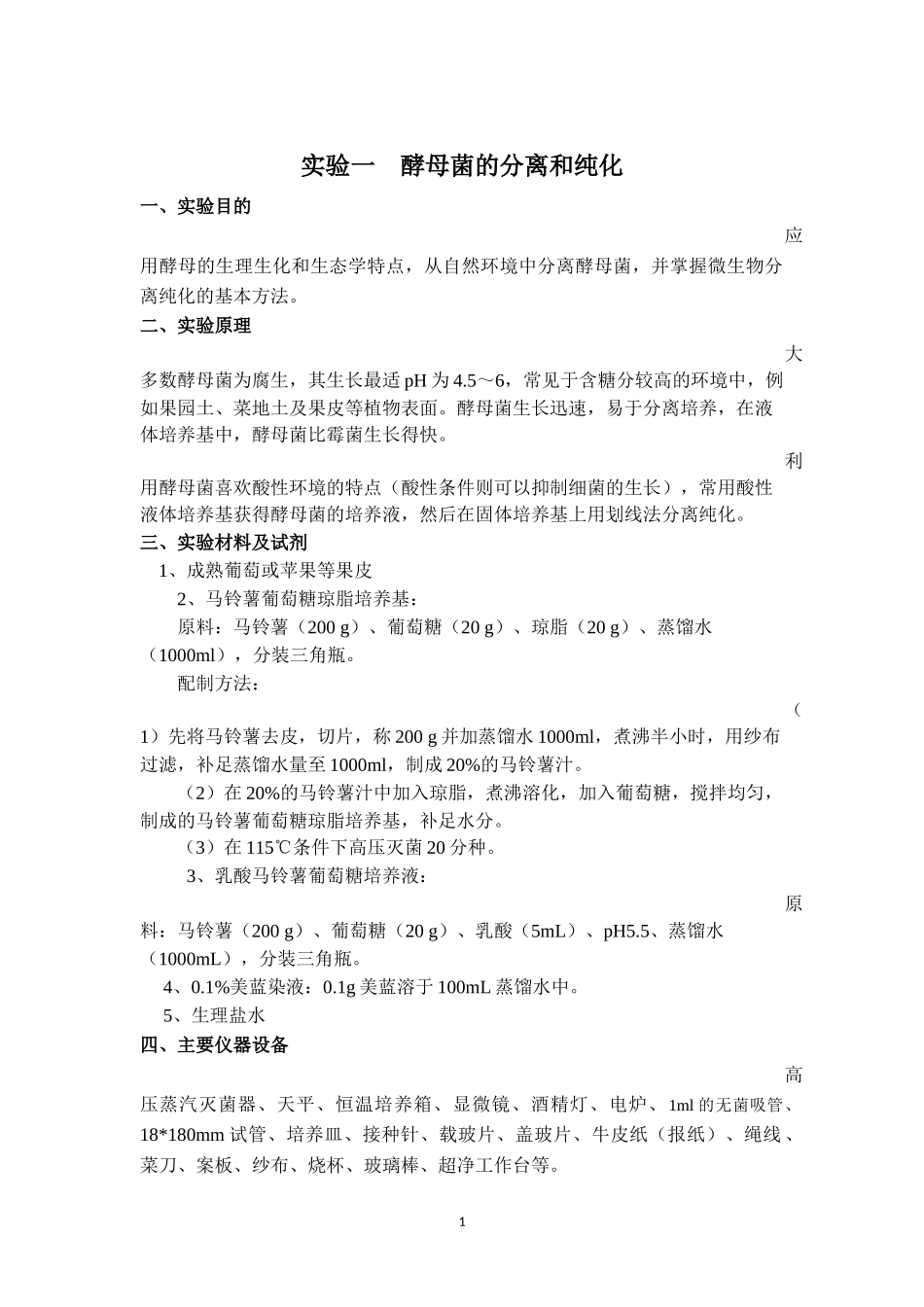 发酵工程技术实验指导书_第3页