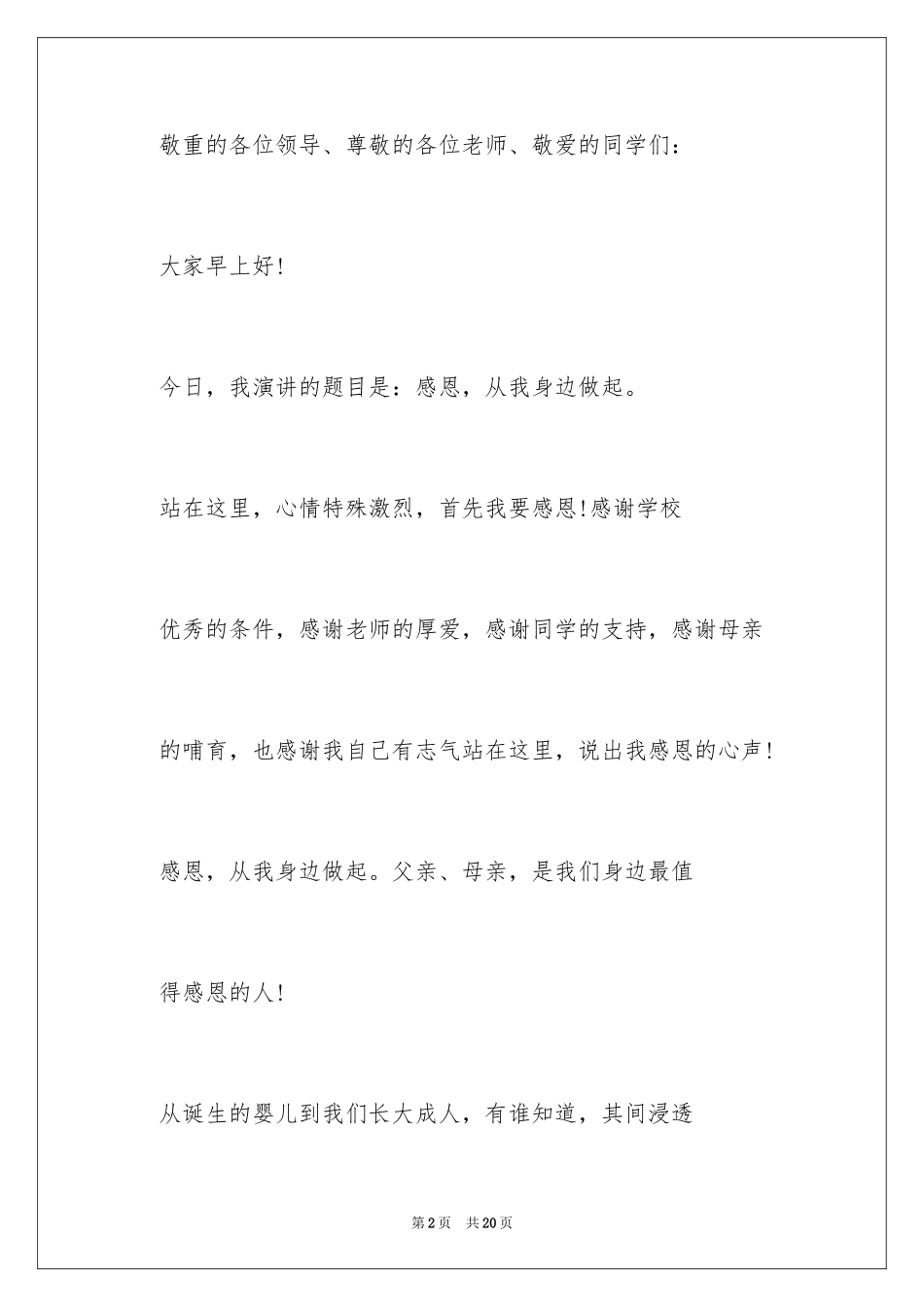 2024中学生演讲稿_1127_第2页