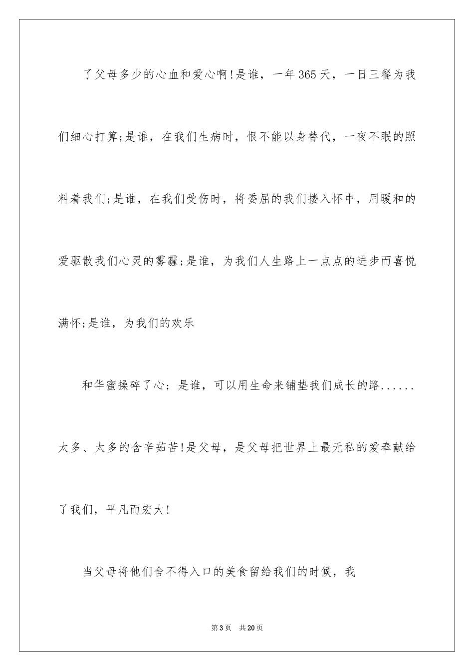 2024中学生演讲稿_1127_第3页