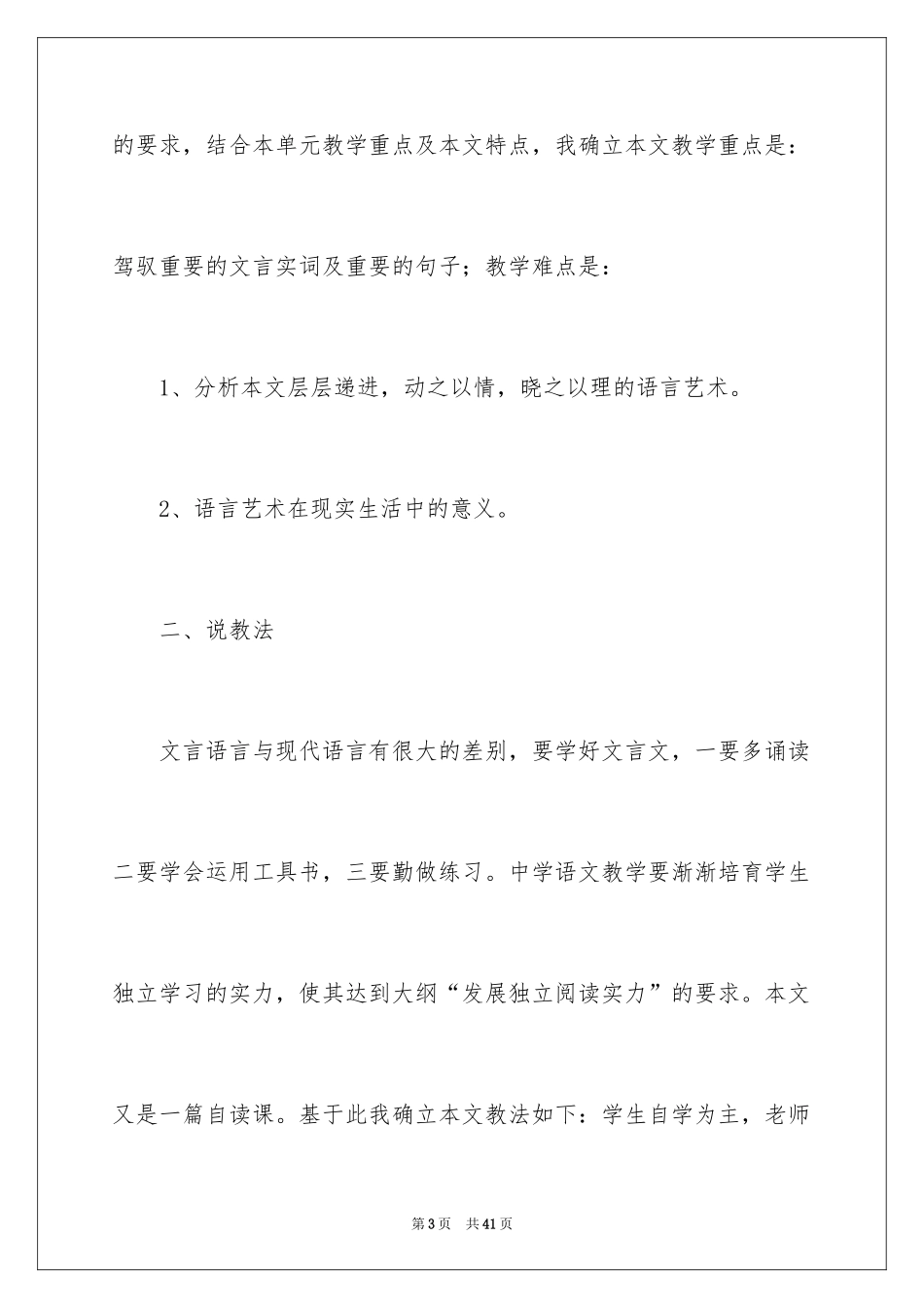 2024《触龙说赵太后》说课稿_第3页