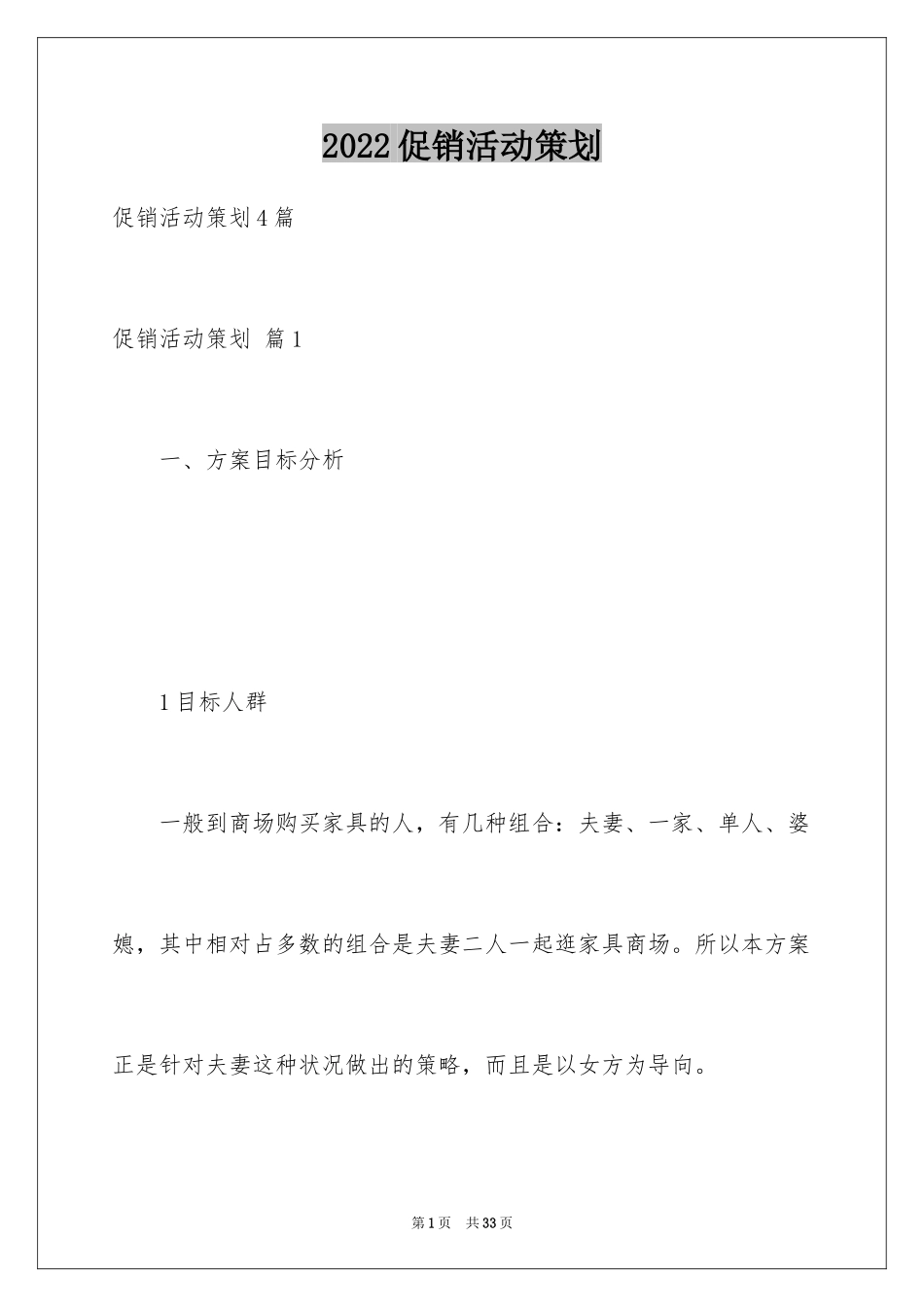 2024促销活动策划_147_第1页