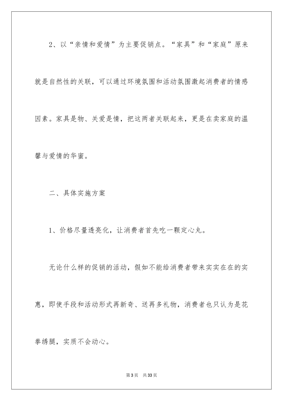 2024促销活动策划_147_第3页