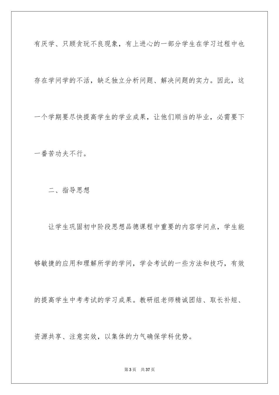 2024九年级思想品德教学计划_2_第3页