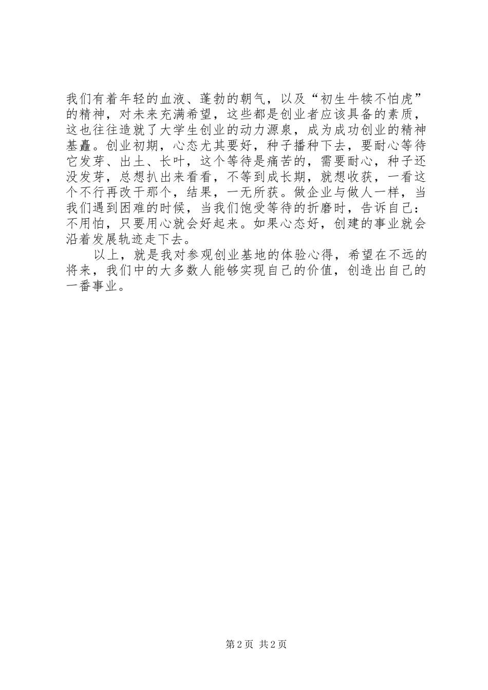 参观种植基地的心得 _第2页