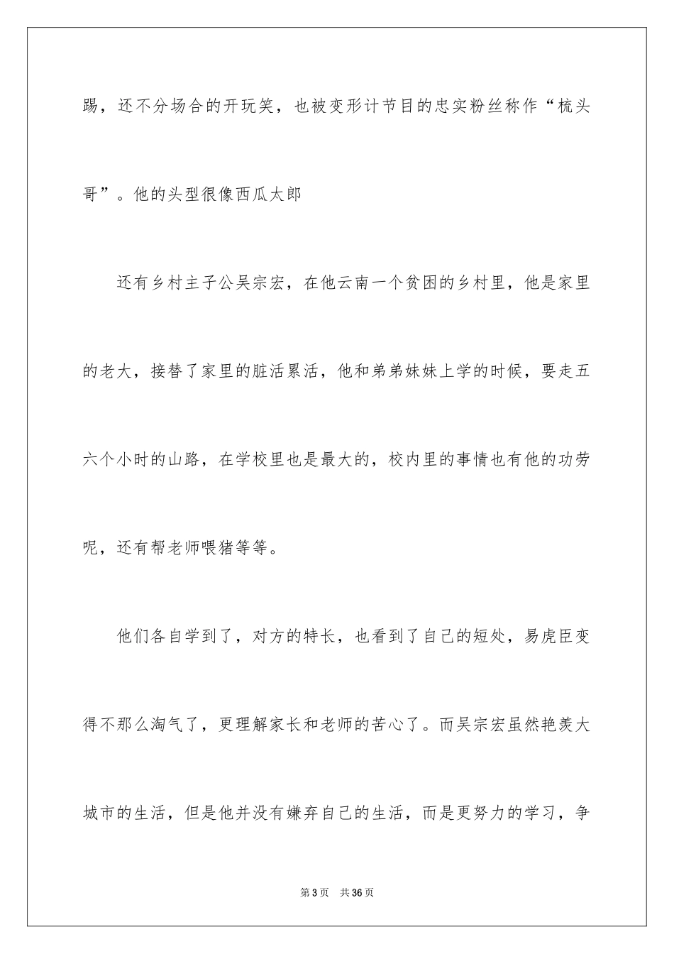 2024《变形计》观后感_6_第3页