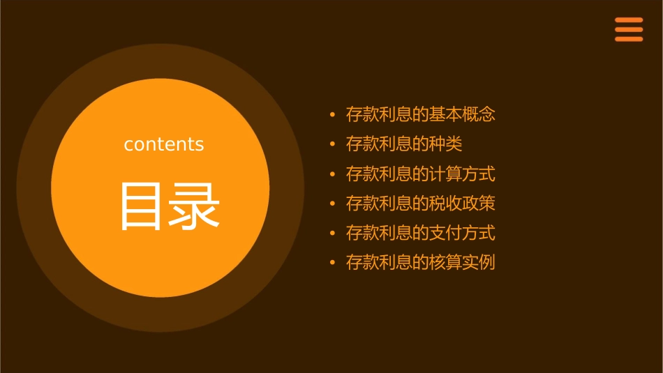 存款利息的核算课件_第2页