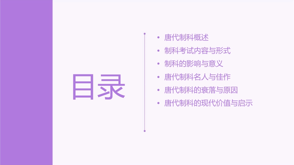 唐代制科概要课件_第2页