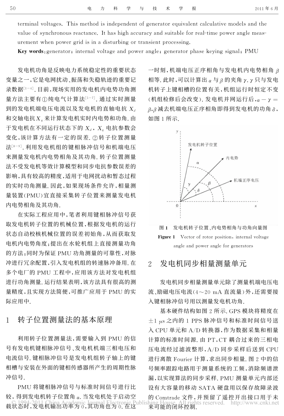 发电机内电势相角与功角的测量方法及应用_第2页