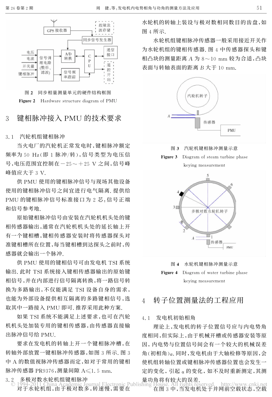 发电机内电势相角与功角的测量方法及应用_第3页