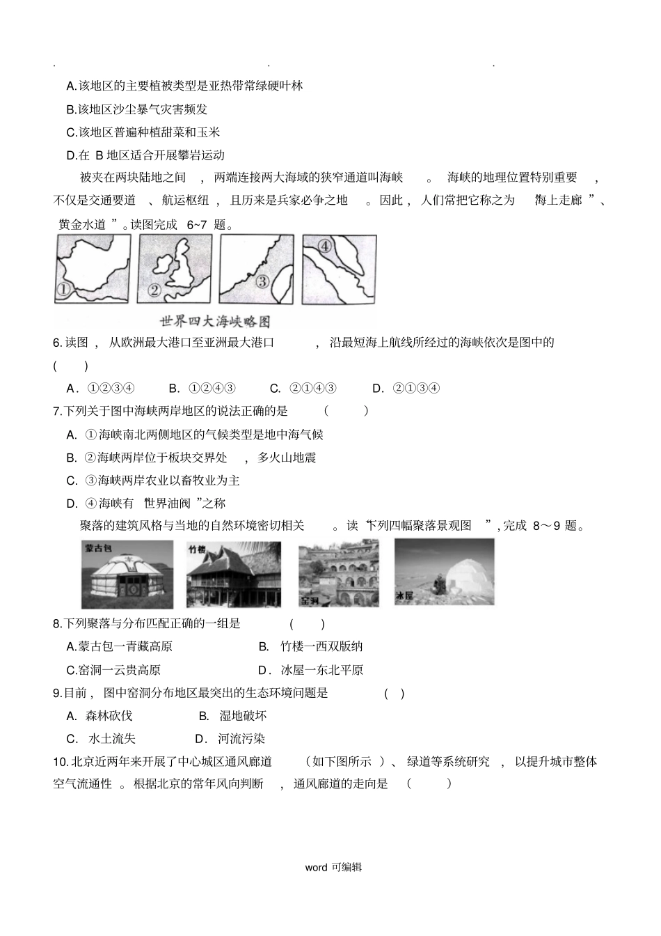 2018潍坊地理中考模拟题与解析_第2页