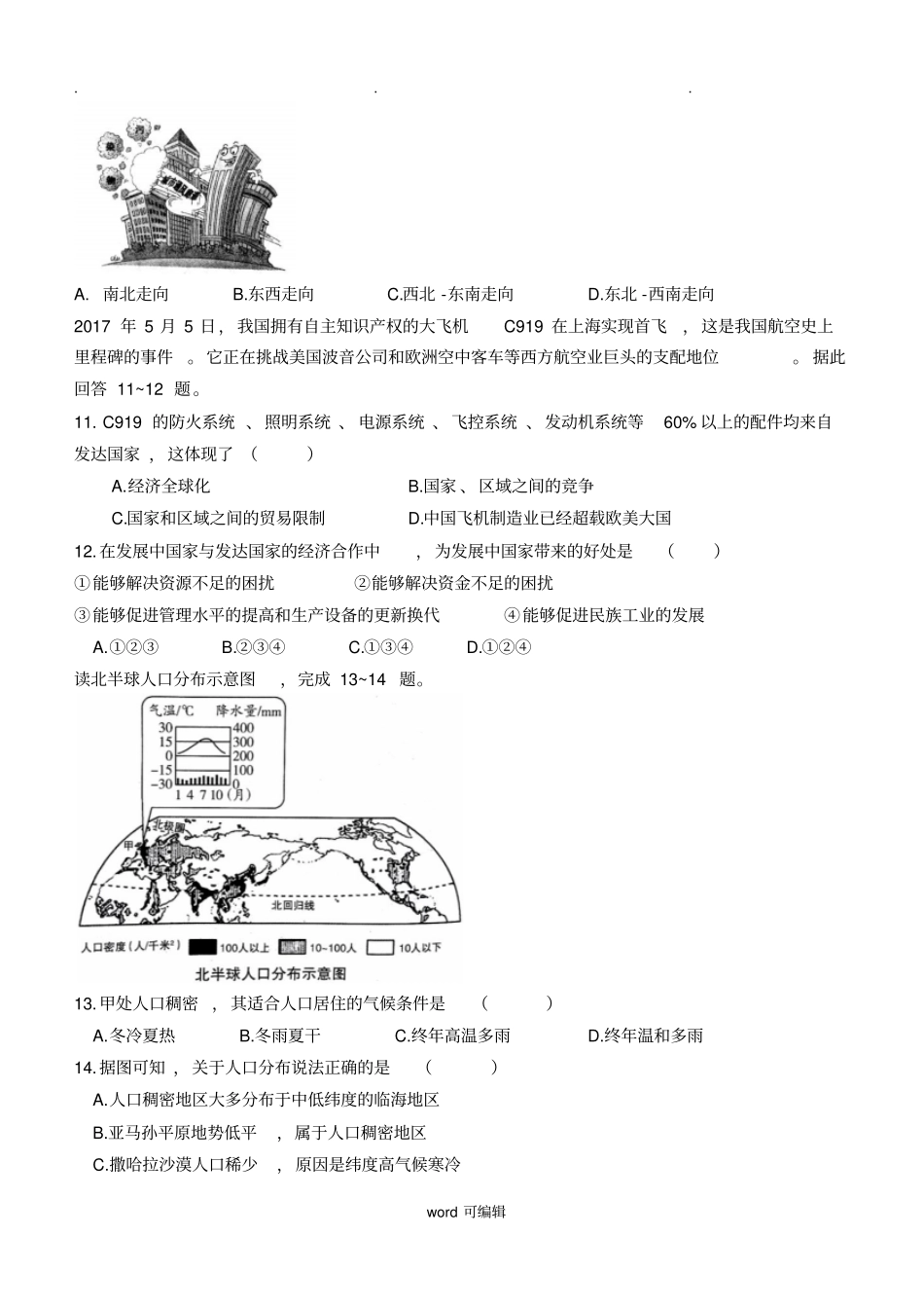 2018潍坊地理中考模拟题与解析_第3页
