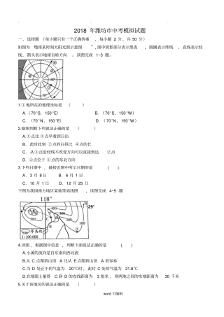 2018潍坊地理中考模拟题与解析