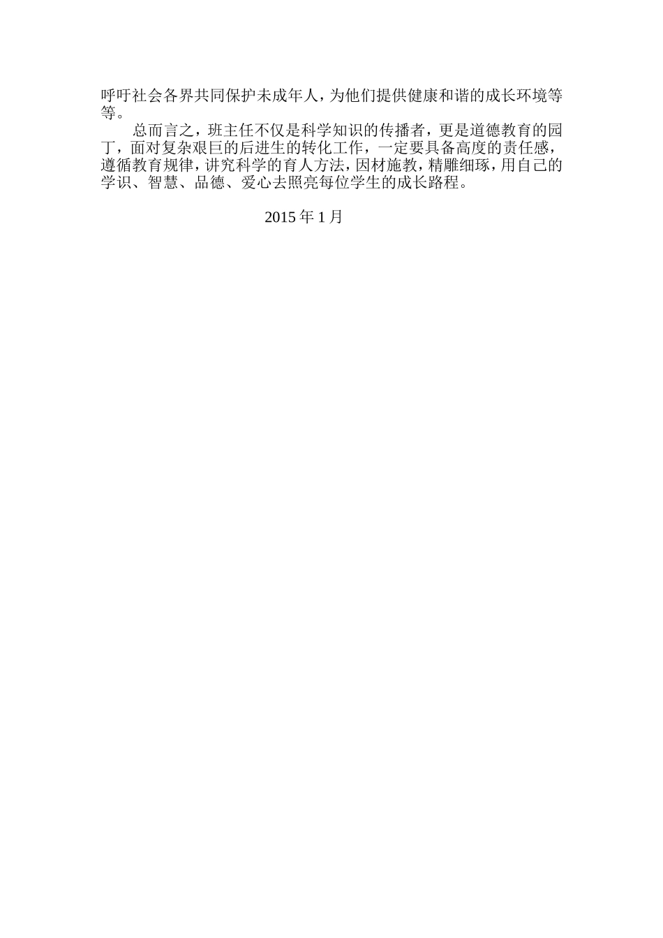 谈后进生的教育策略_第3页