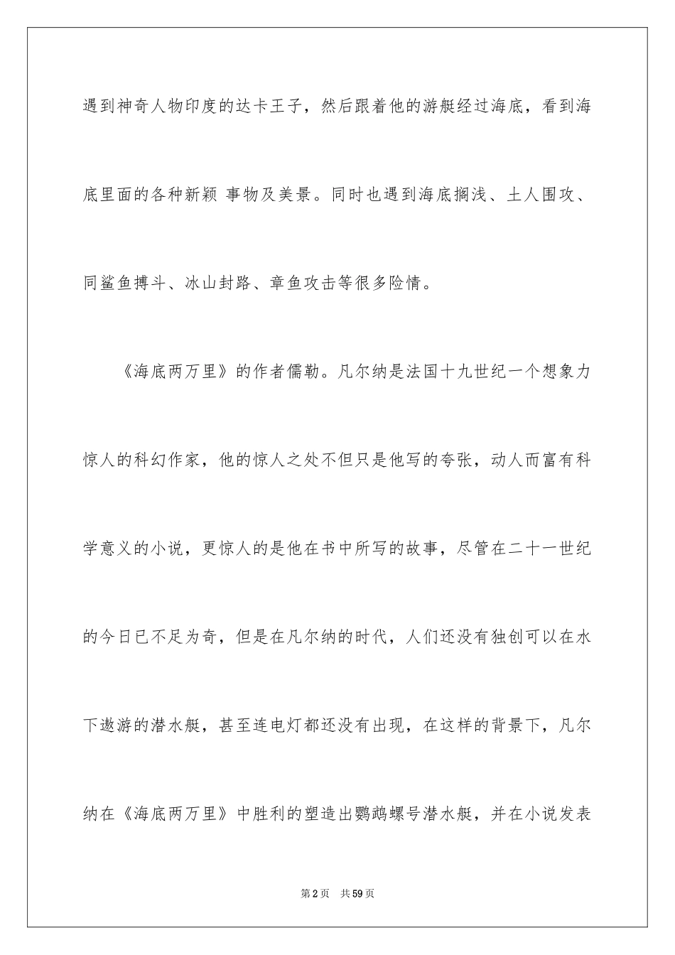 2024《海底两万里》读书笔记_57_第2页