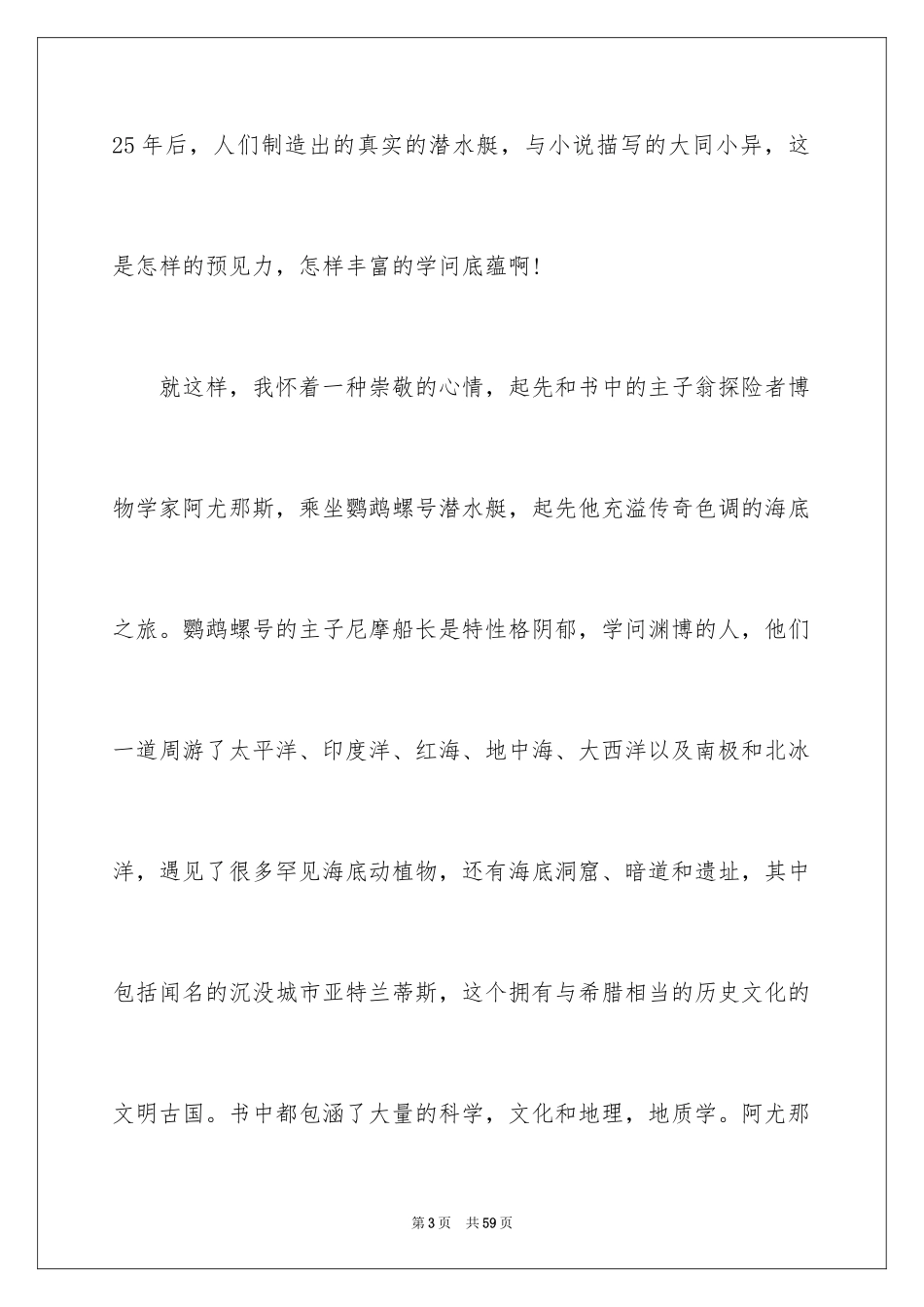 2024《海底两万里》读书笔记_57_第3页