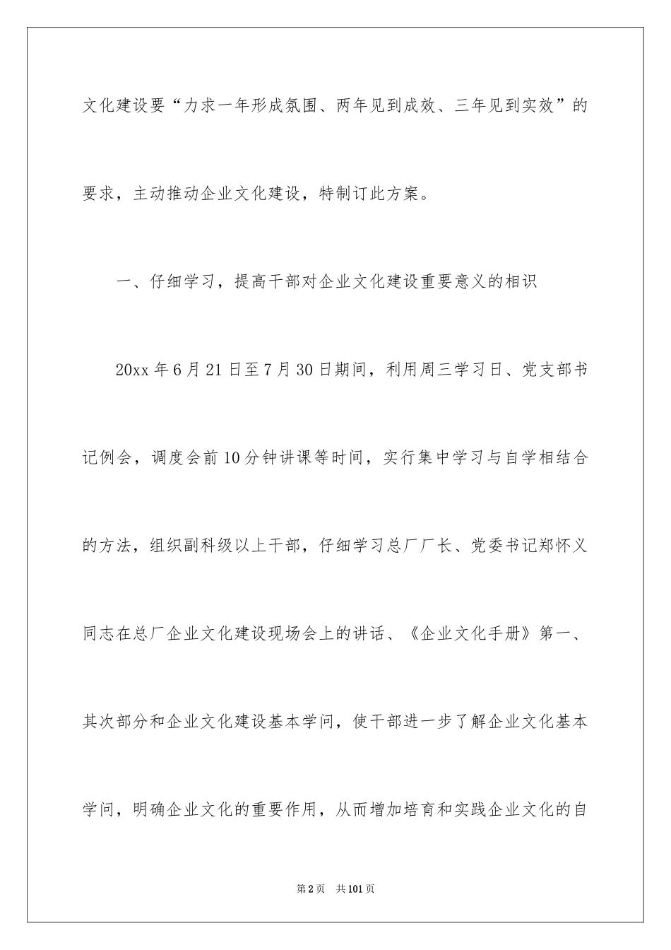 2024企业文化建设方案_10_第2页