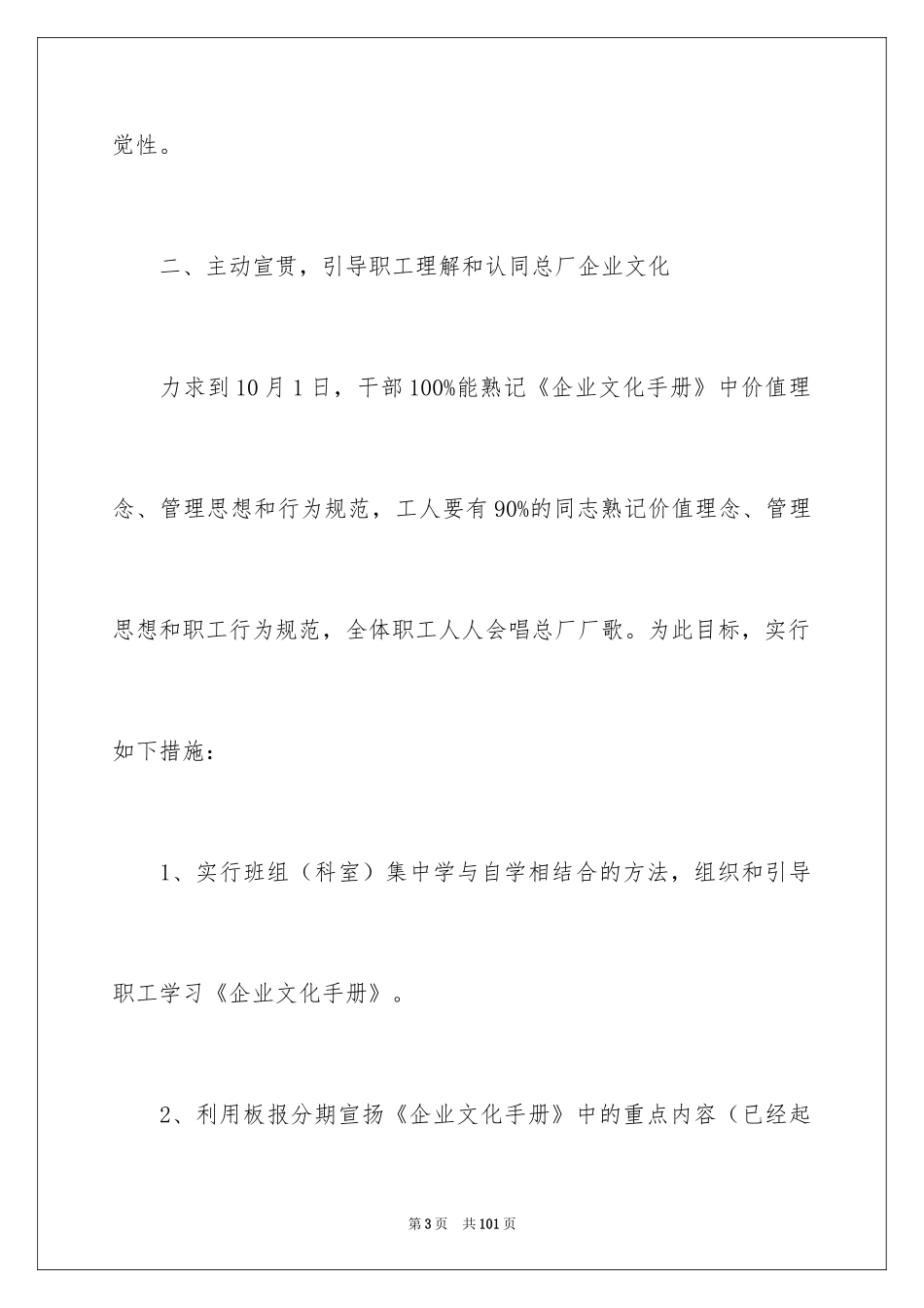 2024企业文化建设方案_10_第3页