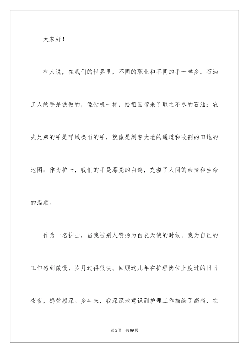 20245.12护士节演讲稿_16_第2页