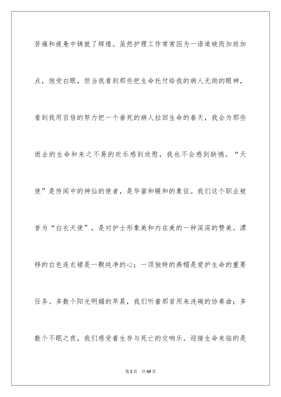 20245.12护士节演讲稿_16_第3页