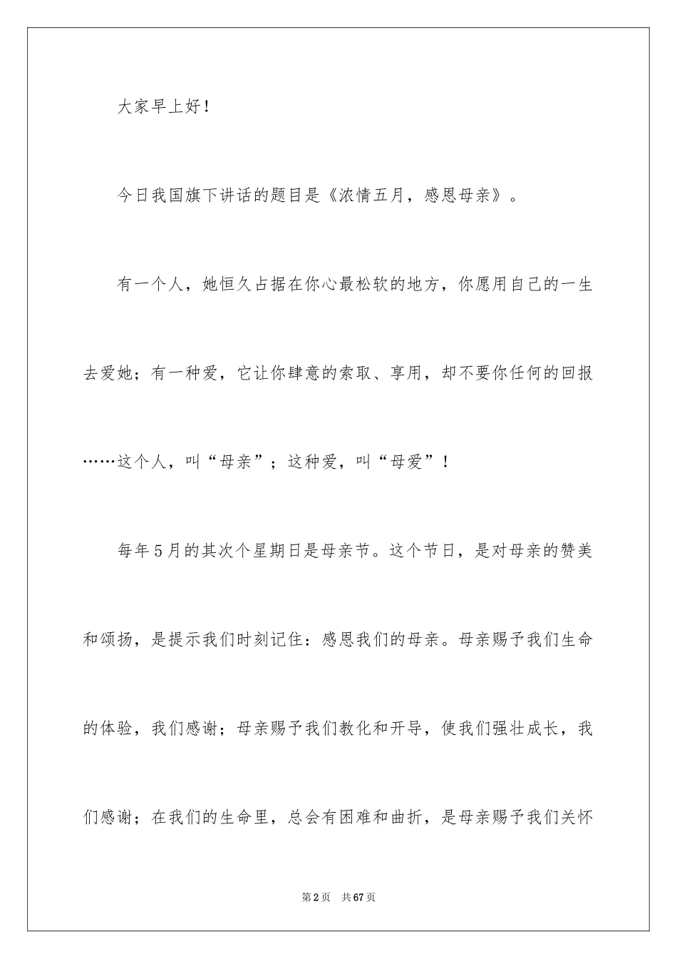 2024“感恩母亲”演讲稿_1_第2页