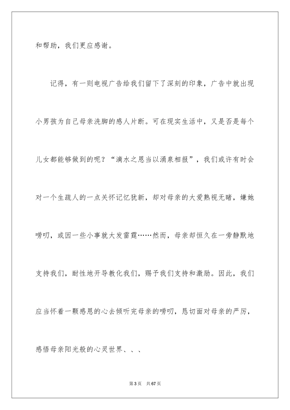 2024“感恩母亲”演讲稿_1_第3页