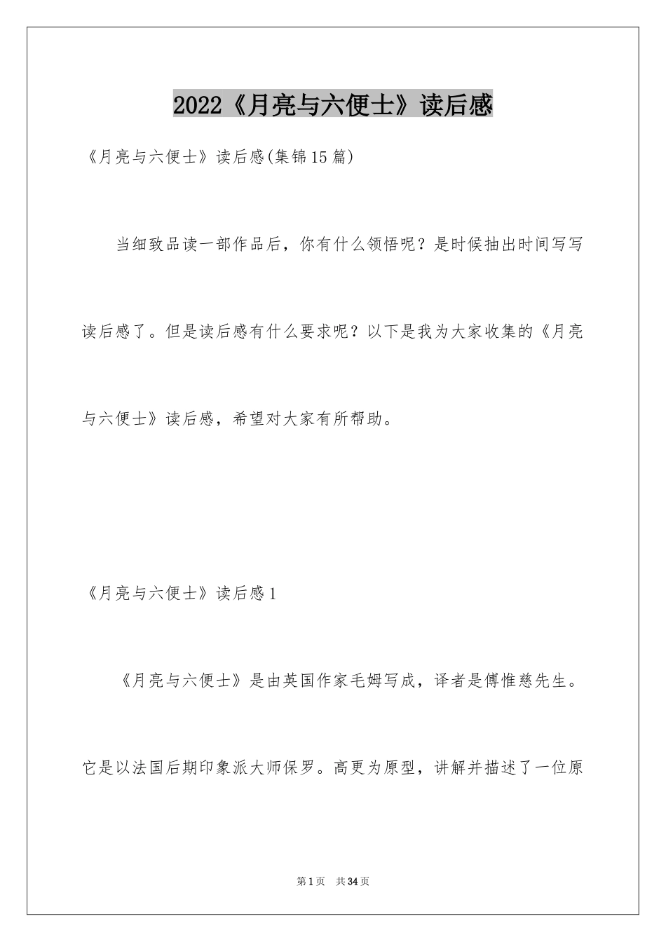 2024《月亮与六便士》读后感_7_第1页