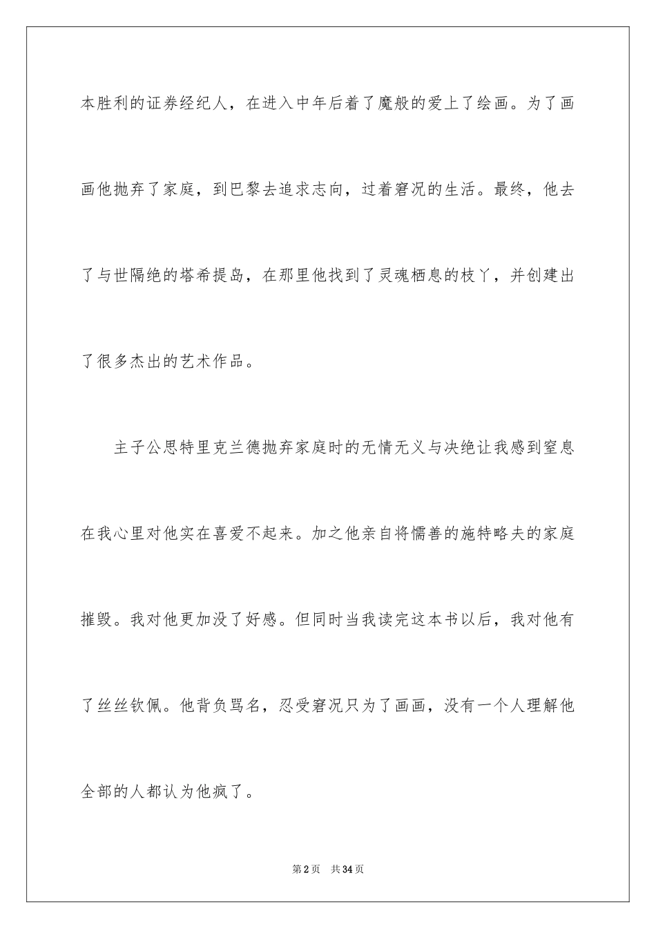 2024《月亮与六便士》读后感_7_第2页