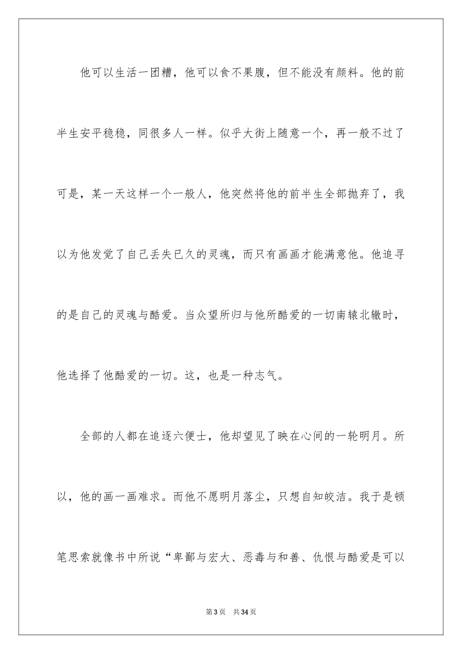 2024《月亮与六便士》读后感_7_第3页