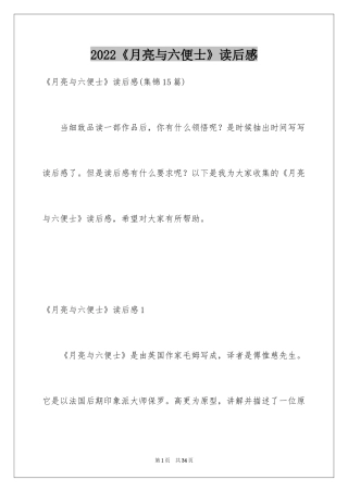 2024《月亮与六便士》读后感_7