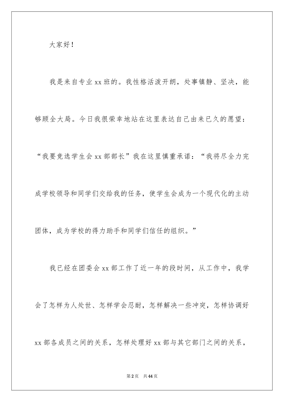 2024三分钟自我介绍演讲稿_6_第2页