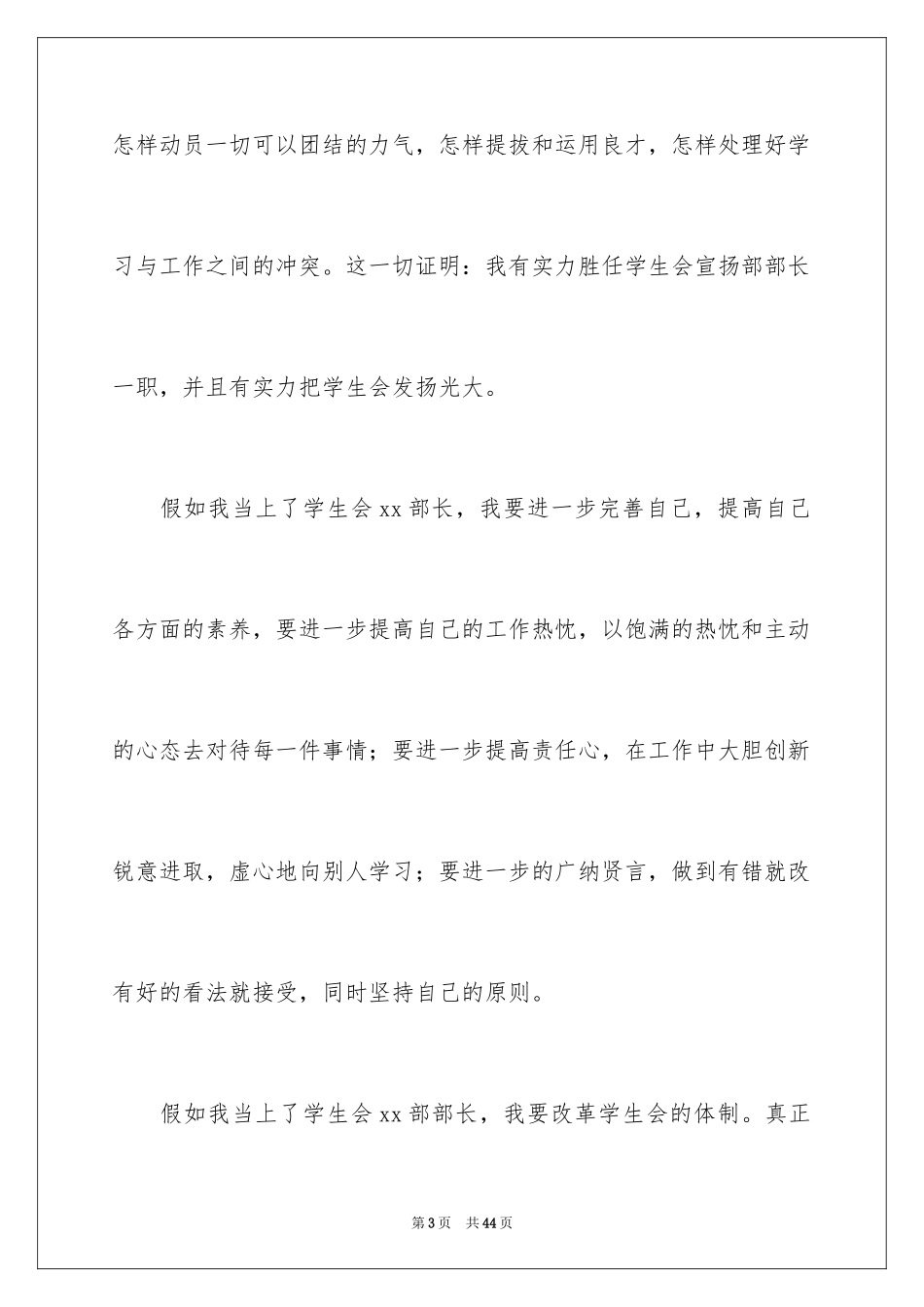2024三分钟自我介绍演讲稿_6_第3页
