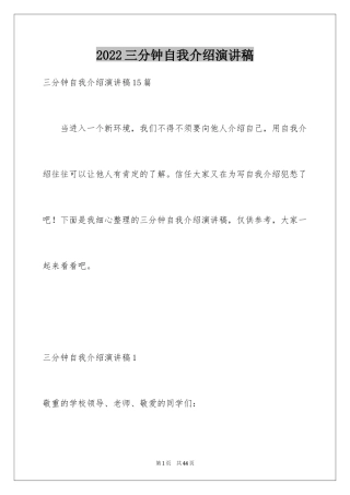 2024三分钟自我介绍演讲稿_6