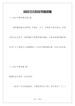 2024三八妇女节演讲稿_1749