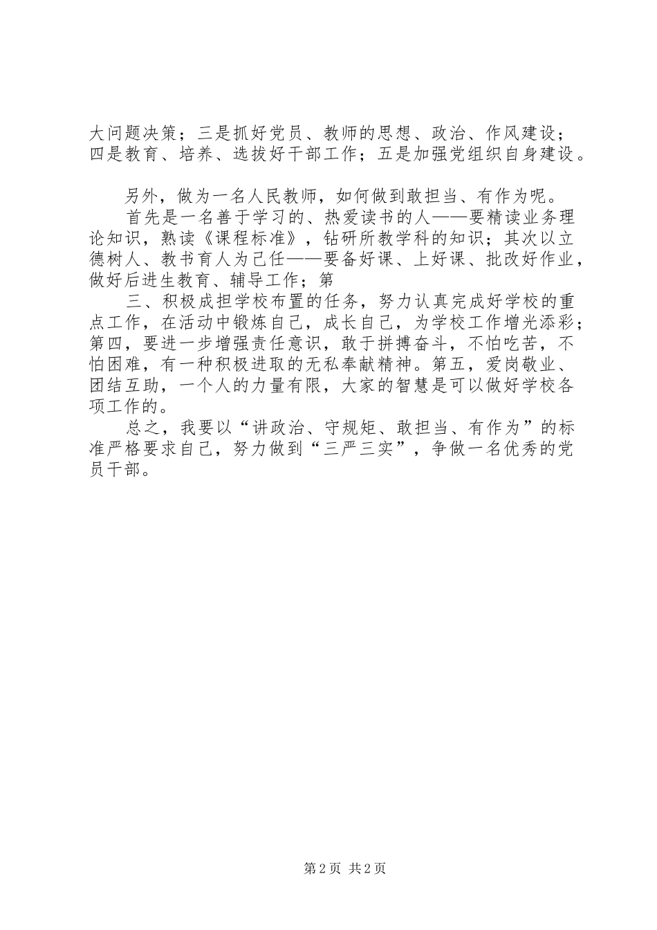 部队讲政治心得体会 _第2页