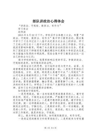 部队讲政治心得体会 