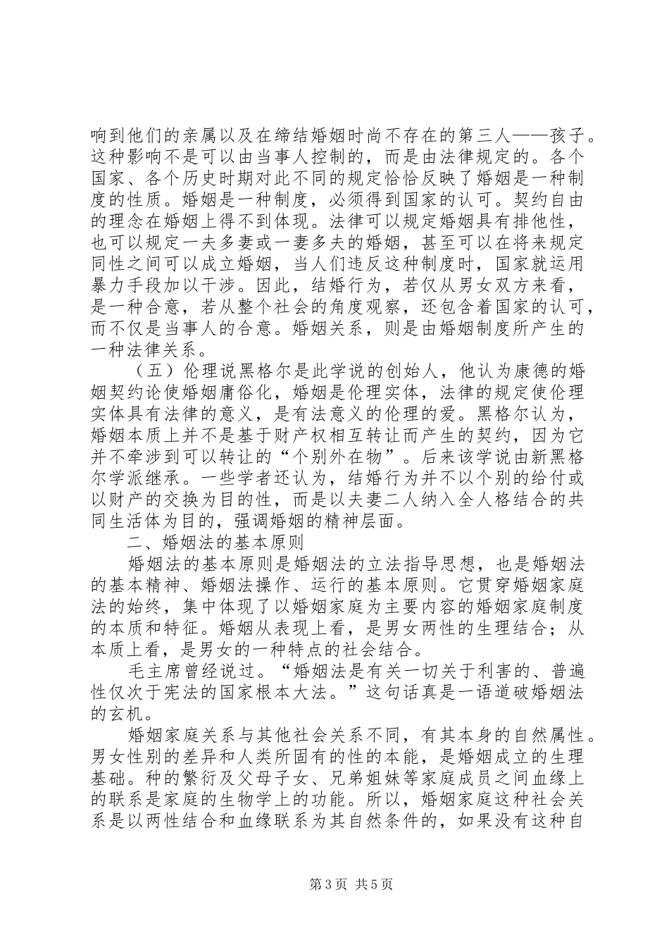 婚姻法的心得体会 _第3页