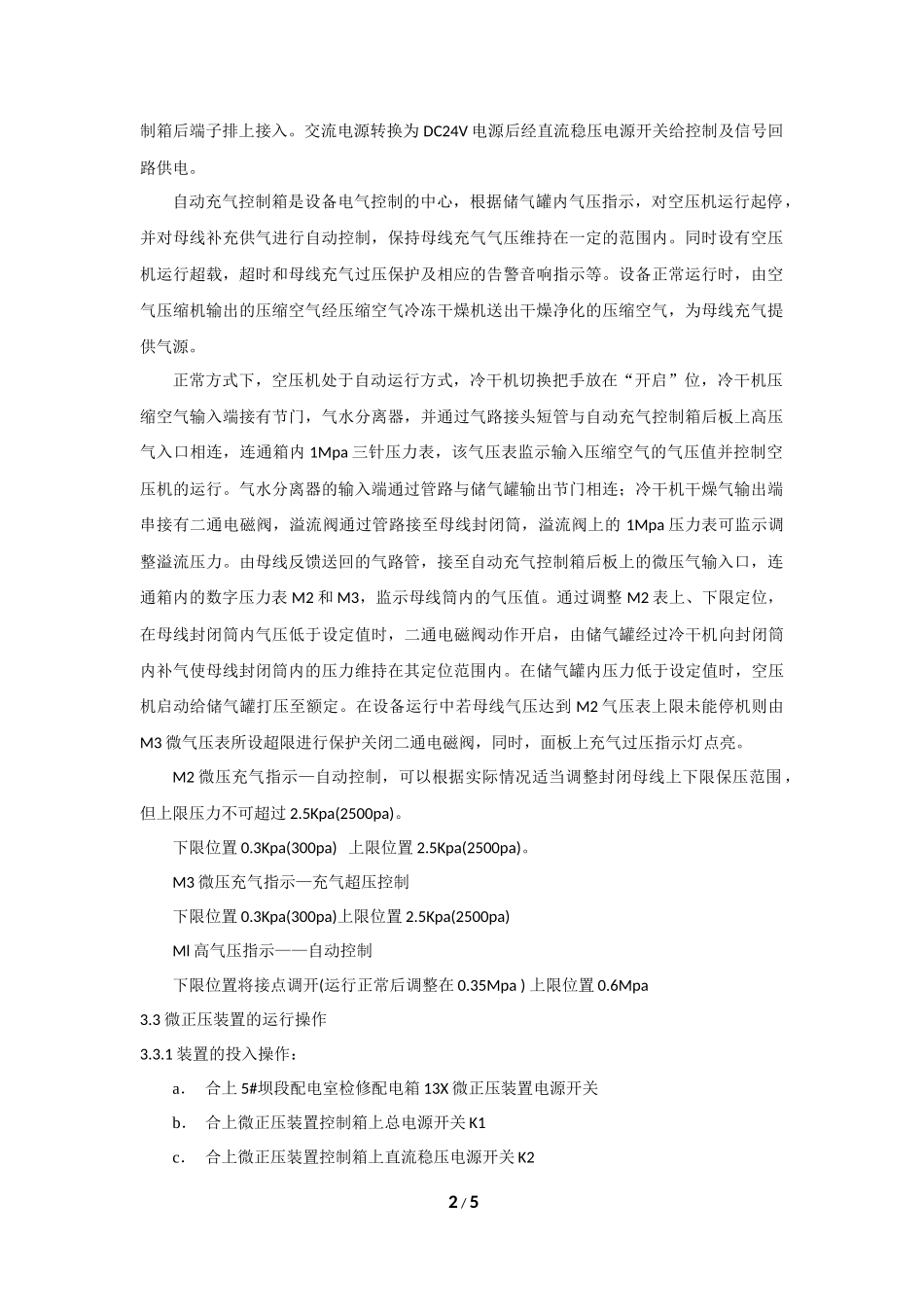 发电机出口封闭母线微正压装置_第2页