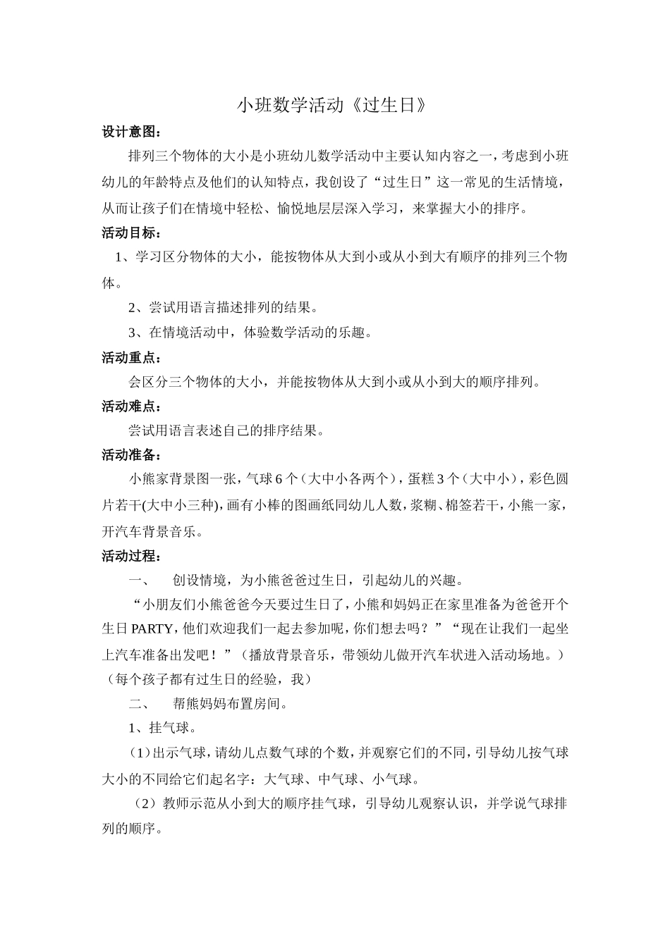 小班数学活动-过生日_第2页