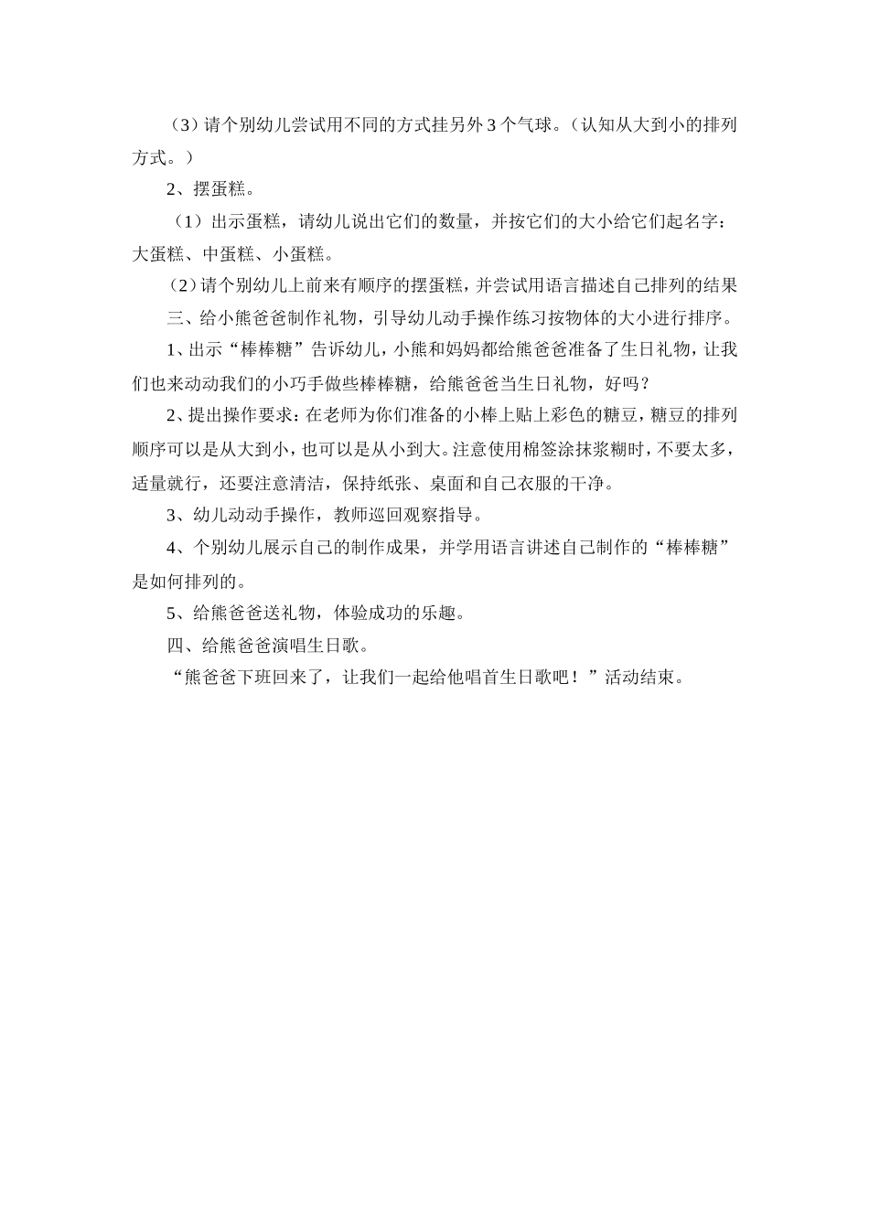 小班数学活动-过生日_第3页